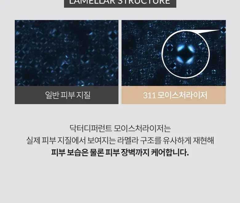 [세라마이드/장벽크림] 닥터디퍼런트 311 세콜지 모이스처라이저 100ml 상세페이지 11